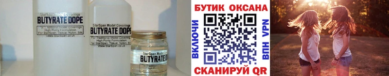 Бутират оксана  Купить где  Жирновск 