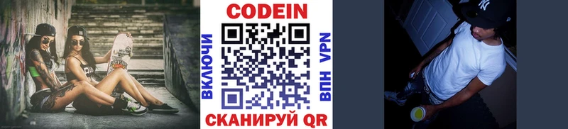 Кодеиновый сироп Lean напиток Lean (лин)  Купить закладки  Жирновск 